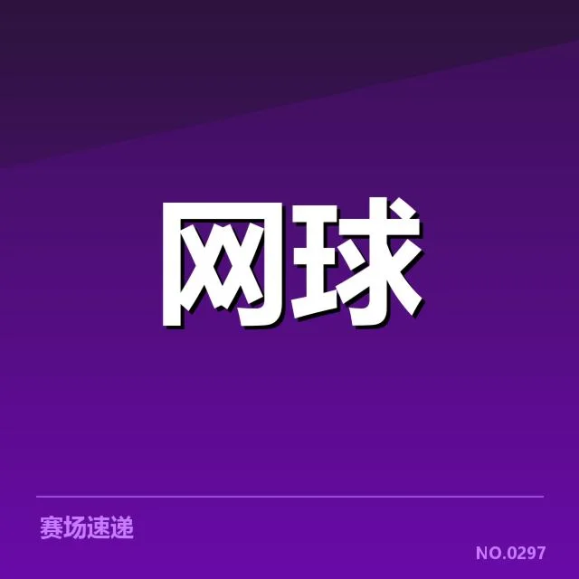 2026网球大师赛：参赛选手阵容疑问不断